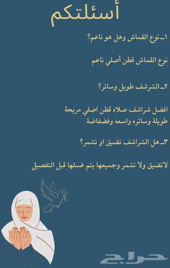 اطقم شراشف صلاة مضمونة ما تقصر ولا تشمر يتم غسل القماش قبل 6