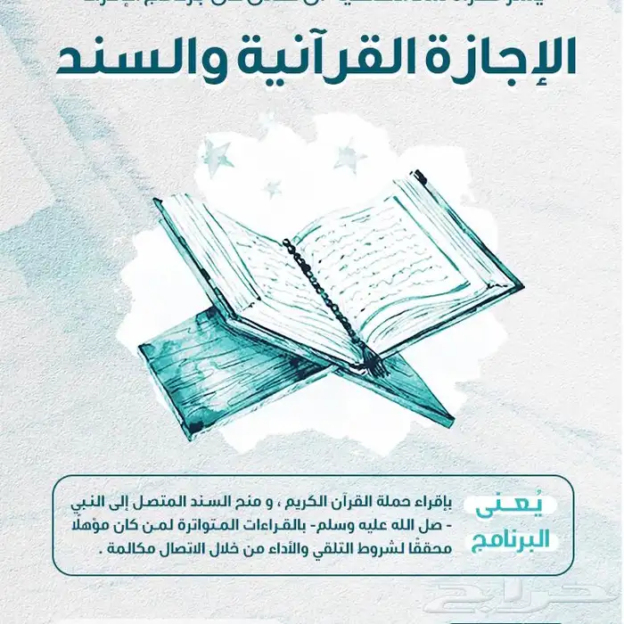 دروس ختمة تمكين للحفاظ وختمة إجازة على رواية حفص 0