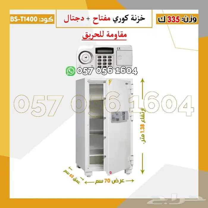 كوري مصفح - خزنه مقاوم للحريق 14