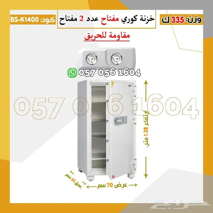 كوري مصفح - خزنه مقاوم للحريق 13