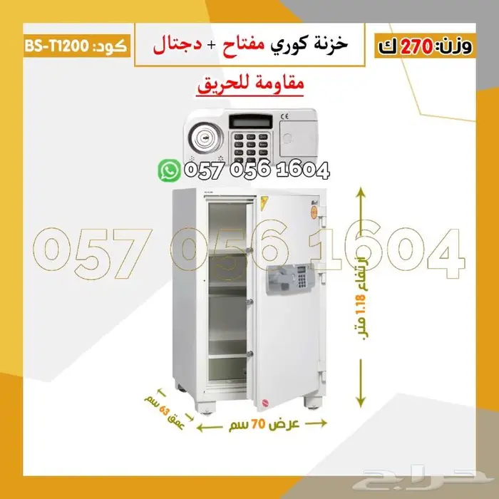 كوري مصفح - خزنه مقاوم للحريق 12