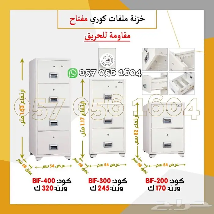 كوري مصفح - خزنه مقاوم للحريق 19