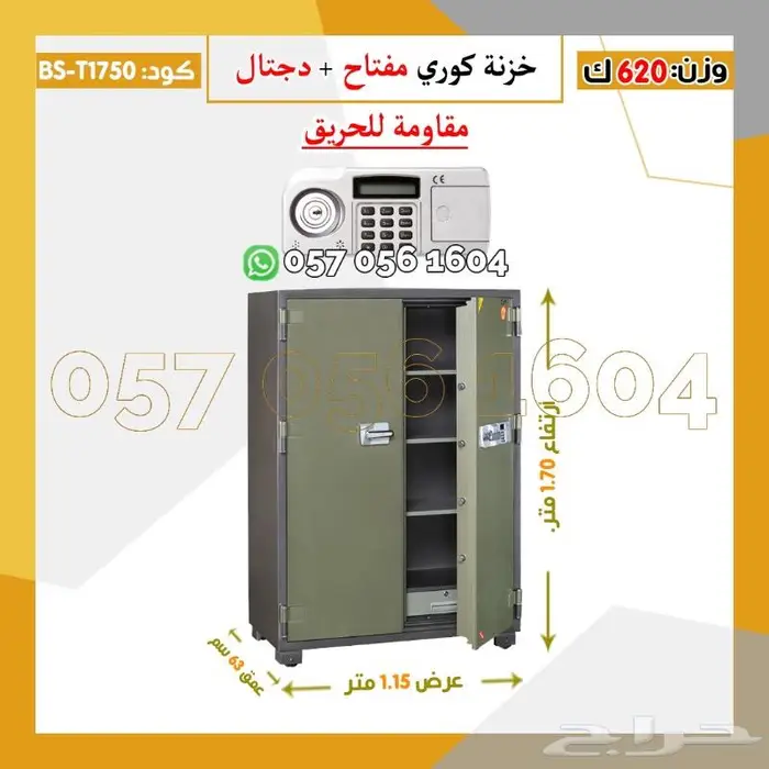 كوري مصفح - خزنه مقاوم للحريق 17