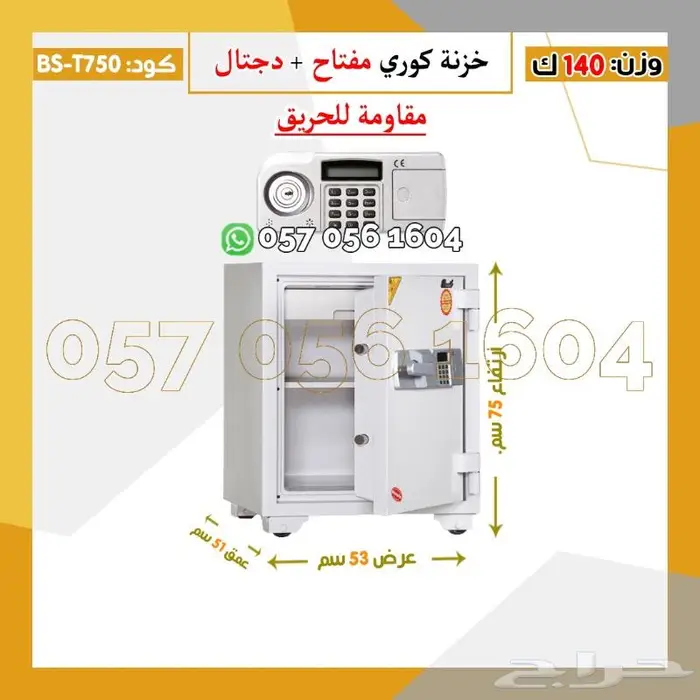 كوري مصفح - خزنه مقاوم للحريق 5