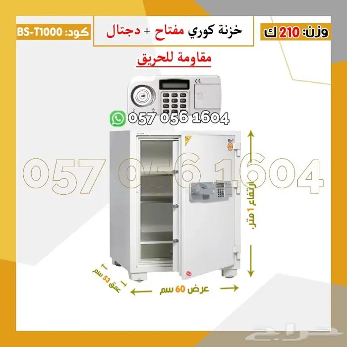 كوري مصفح - خزنه مقاوم للحريق 10