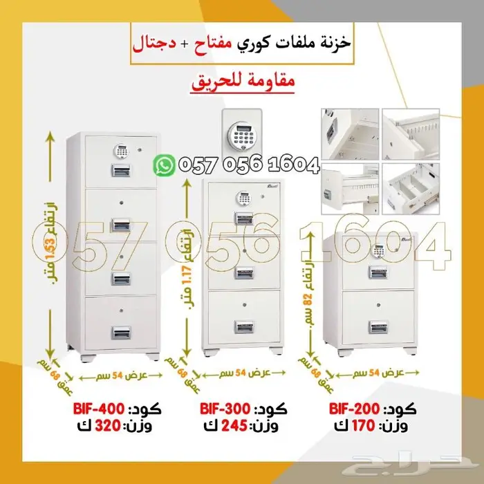 كوري مصفح - خزنه مقاوم للحريق 20