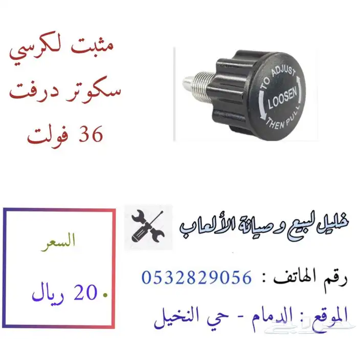 جميع قطع غيار السكوتر درفت بأنواعه 11
