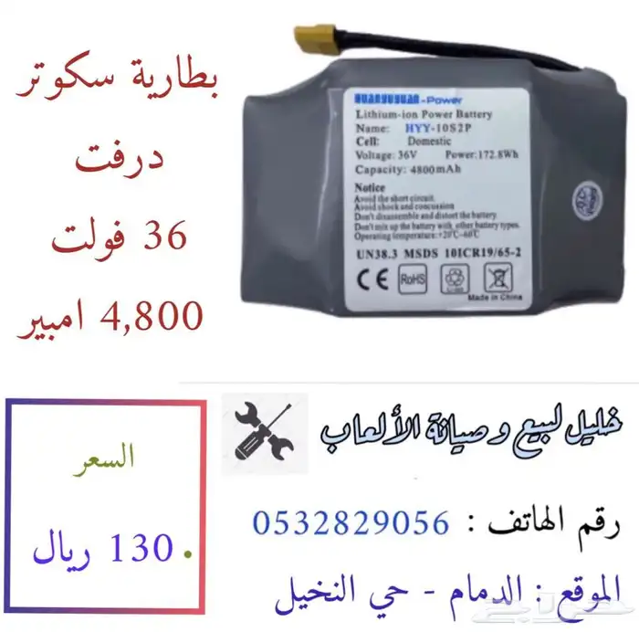 جميع قطع غيار السكوتر درفت بأنواعه 3