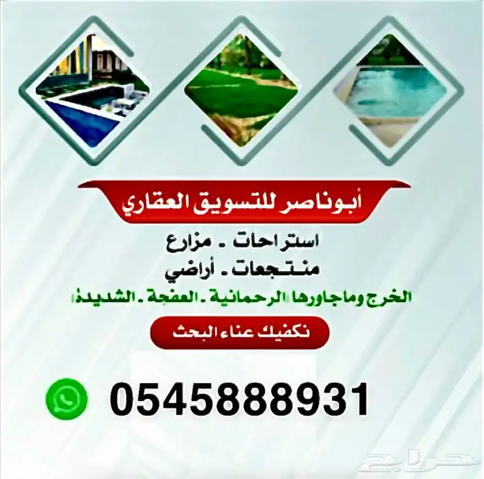 ارضين الرحمانيه العفجه الشديده الخرج الرياض الريحان 2