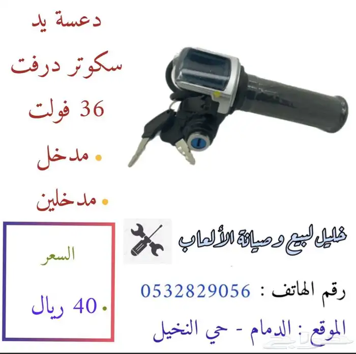 جميع قطع غيار السكوتر درفت بأنواعه 6
