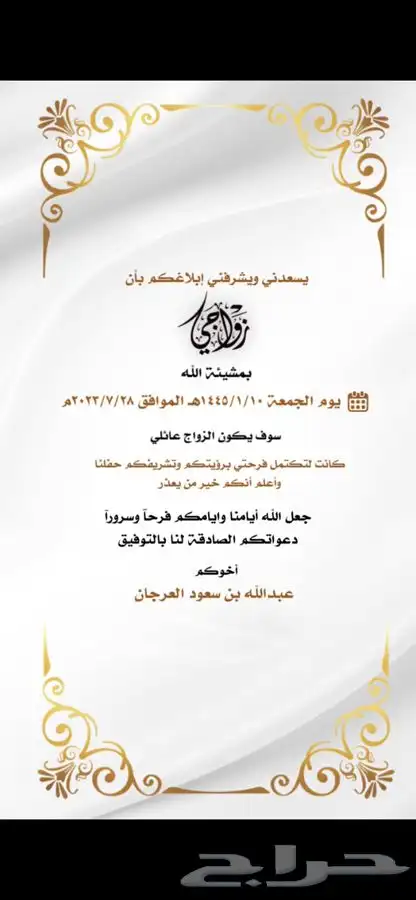 مصمم دعوة زواج 9