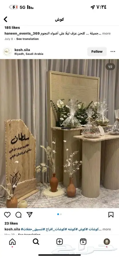 تنسيق حفلات ومناسبات 6