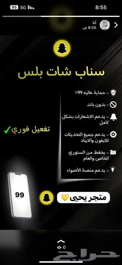 سناب بلس -وبرامج بلس ويودل تفعيل فوري عرض خاص ب34 ريال سنة 10