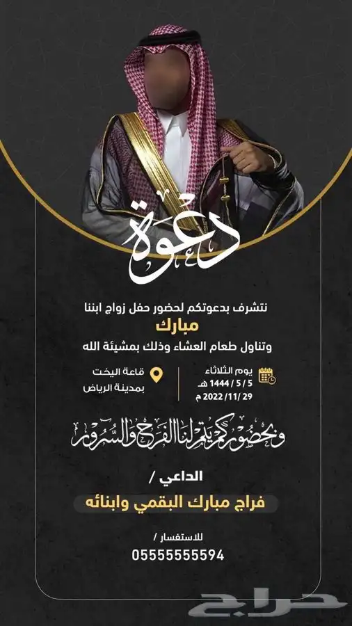 مصمم دعوة زواج 2