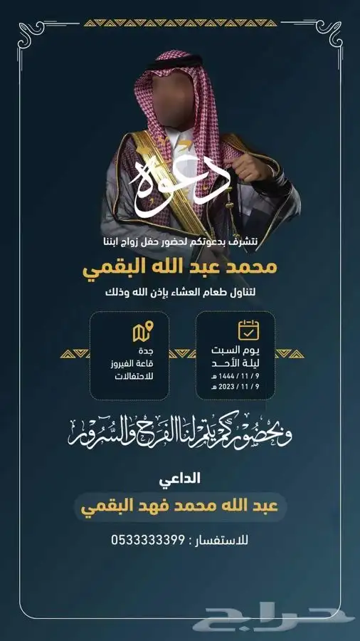 مصمم دعوة زواج 7