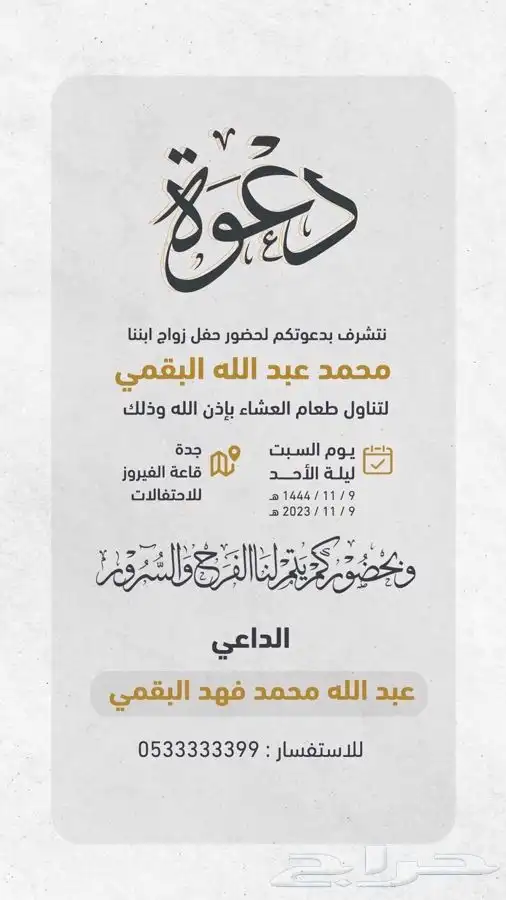 مصمم دعوة زواج 3