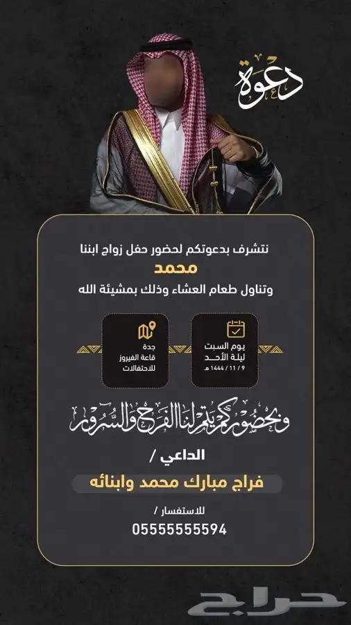 مصمم دعوة زواج 1