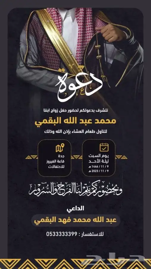 مصمم دعوة زواج 8