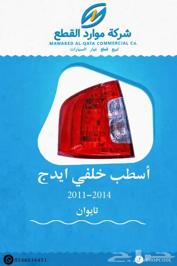 صدام فورد ايدج 2011-2014 2