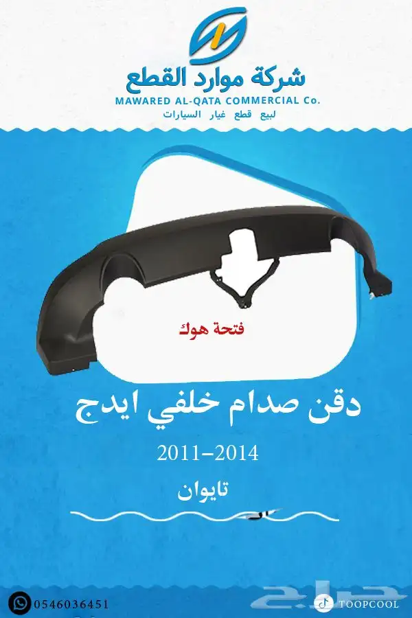 صدام فورد ايدج 2011-2014 10