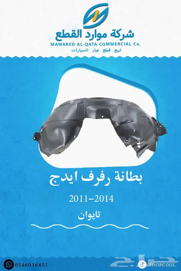 صدام فورد ايدج 2011-2014 9