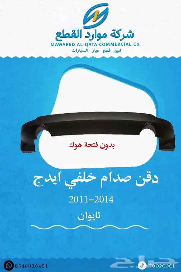 صدام فورد ايدج 2011-2014 7
