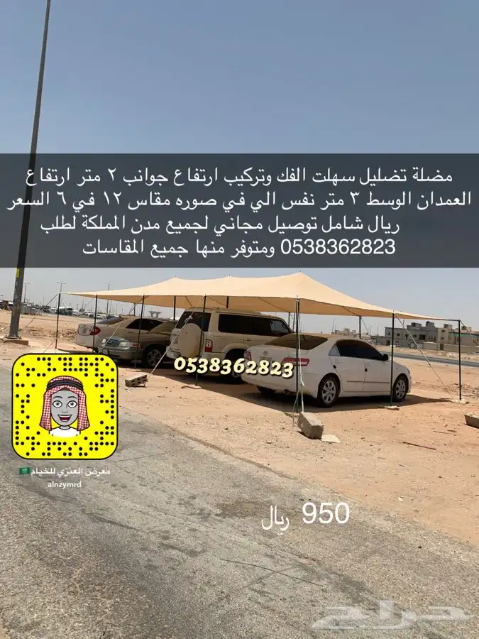 مضلات الحلال-غنم-مواقف السيارات-جميع المقاسات-افضل الاسعار 6