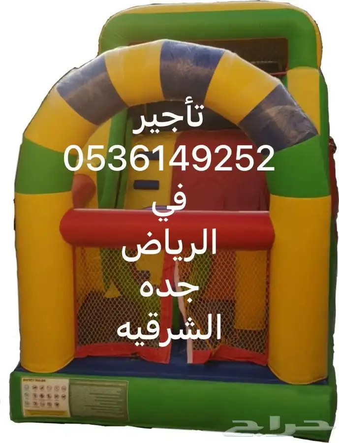 عروض رمضان 2025 زحليقه نطيطة ملعب صابوني 7
