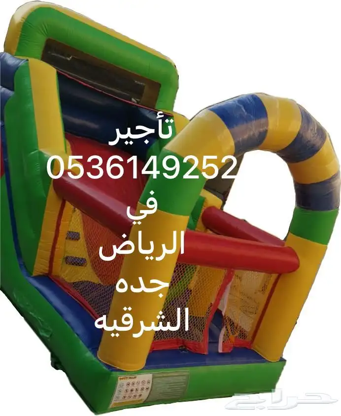 عروض رمضان 2025 زحليقه نطيطة ملعب صابوني 5
