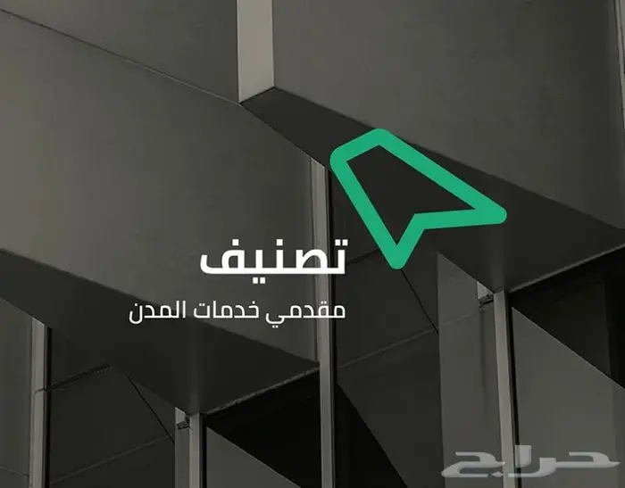 مؤسسة متخصصة ب تصنيف المقاولين 1