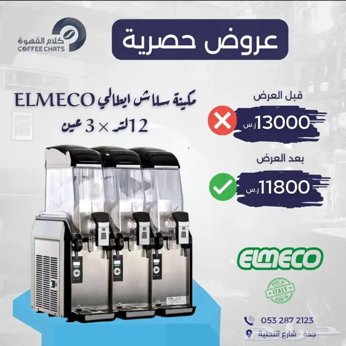 ثلاجات عرض.وافل فرايز.صانعات ثلج 0