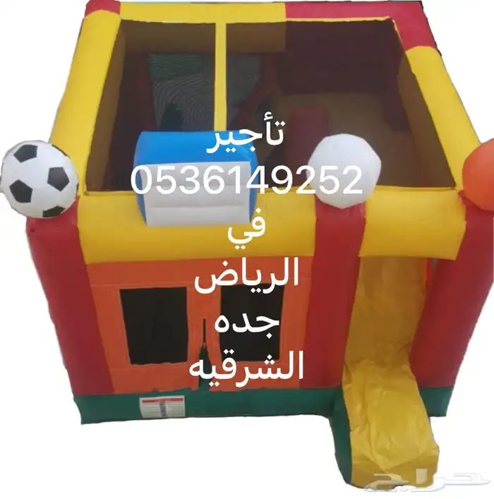 عروض رمضان 2025 زحليقه نطيطة ملعب صابوني 4