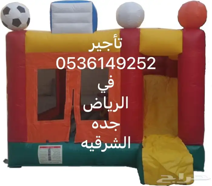 عروض رمضان 2025 زحليقه نطيطة ملعب صابوني 8