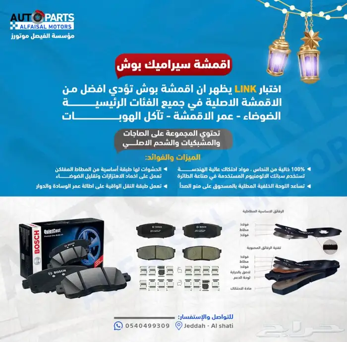 جديدنا اقمشة ( فحمات ) بوش الافضل ل سيارات رانجلر و وبورش 0