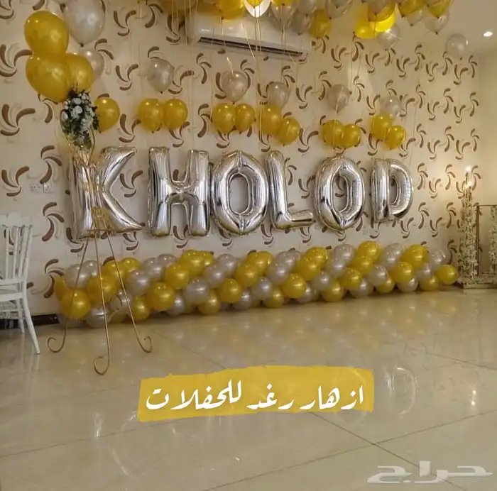 عيد ميلاد happy partiy منسق 0