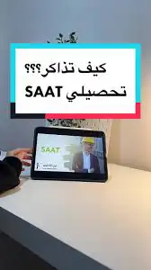 دروس خصوصية تحصيلي و SAAT 2