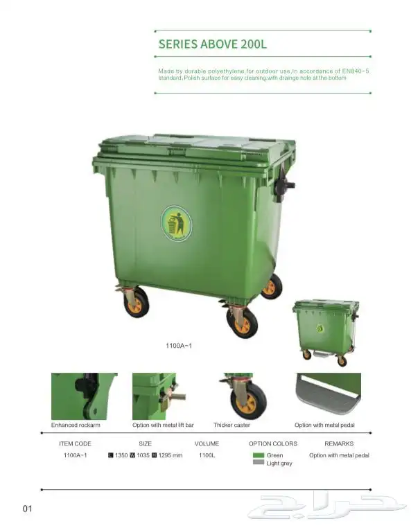 حاويات نفايات بلاستيك حجم 660 لتر و حجم 1100 لتر نظام 4 كفر 12