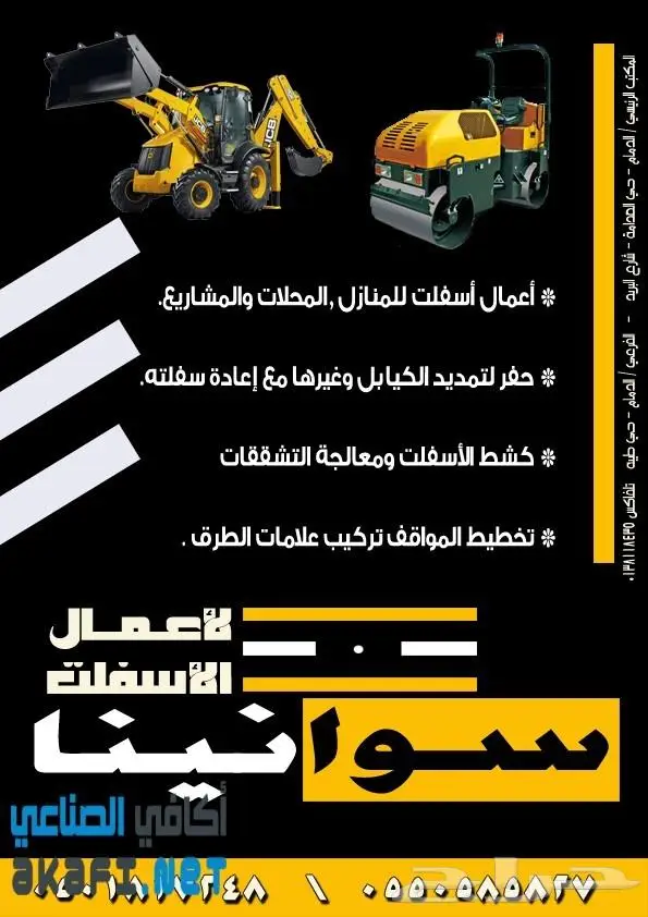 مقاول اسفلت الدمام 2