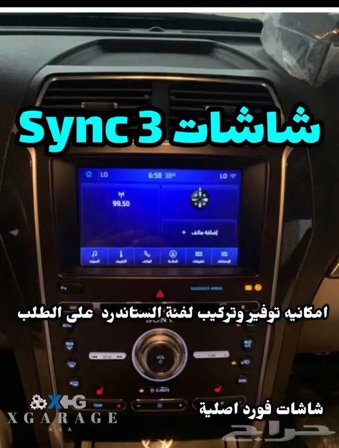 شاشات فورد اصليه سينك 3 0