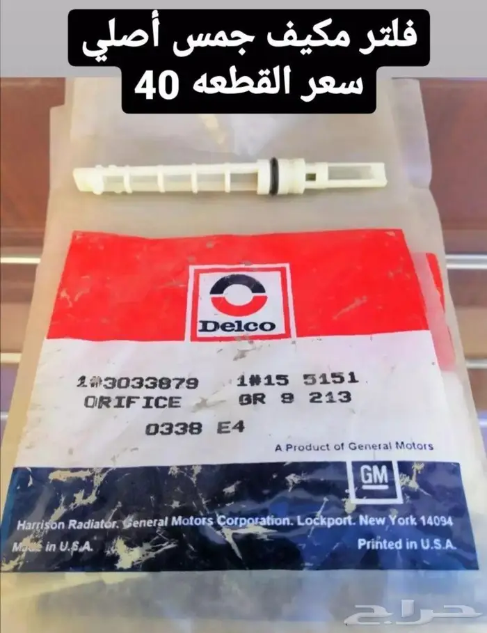 قطع غيار ونيت سلفرادو 78-87 8