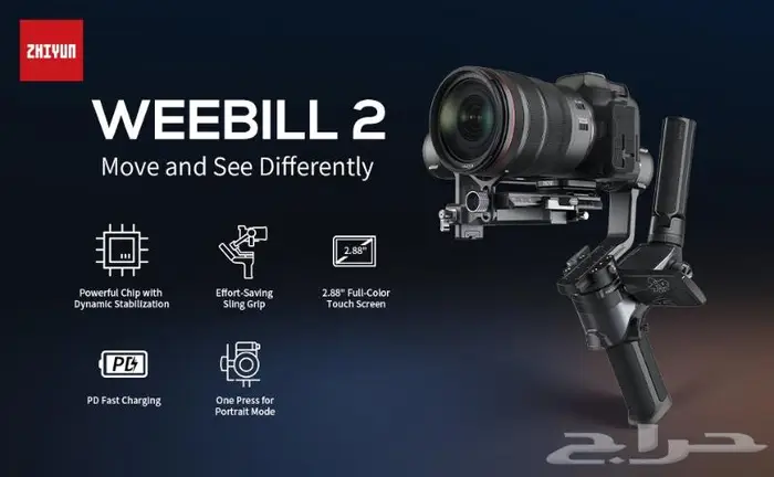 مانع اهتزاز زيون Zhiyun Weebill 2 - جملة وقطاعي 1399ريال 0