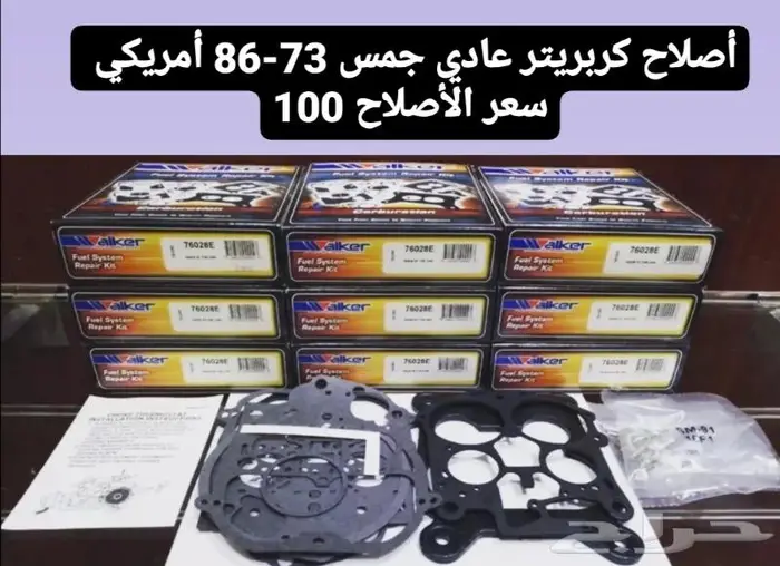 قطع غيار ونيت سلفرادو 78-87 15
