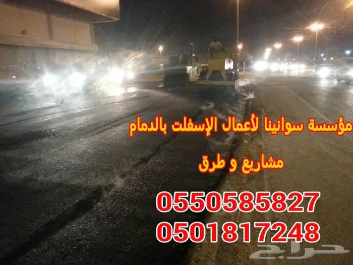 مقاول اسفلت الدمام 4