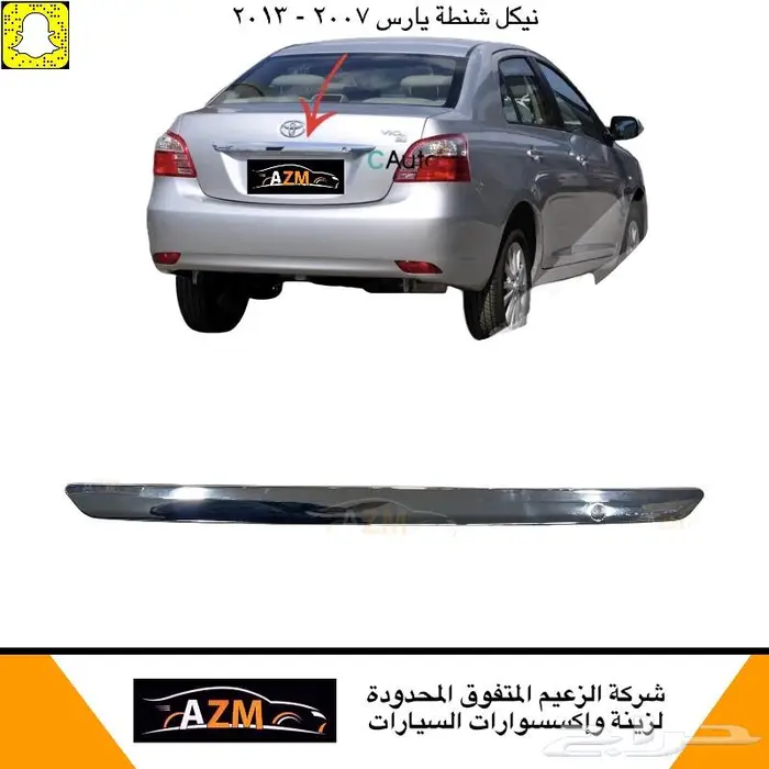 نيكل شنطة يارس 2007 - 2013 0