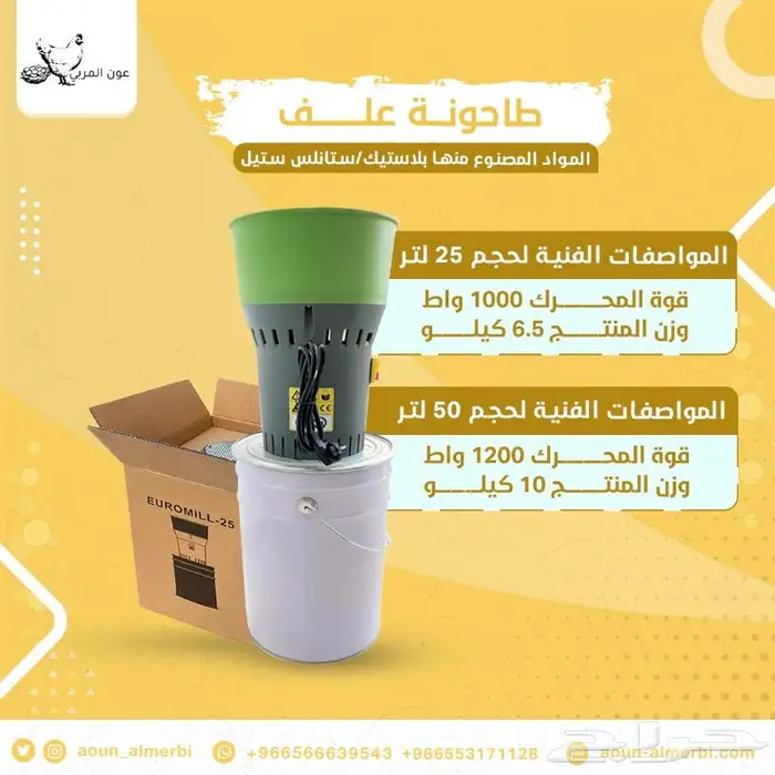 طحانة حبوب 2