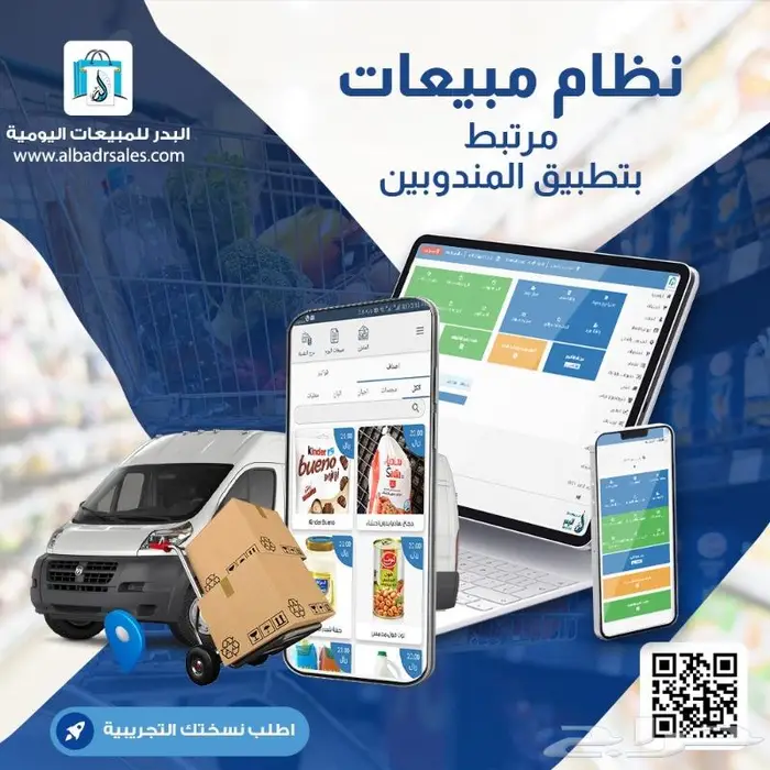 نظام مبيعات متكامل مرتبط بتطبيق جوال للمناديب 0