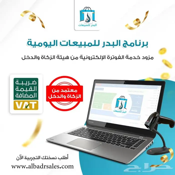 برنامج كاشير معتمد تجربة مجانية 5 ايام للشراء على اقتناع 0