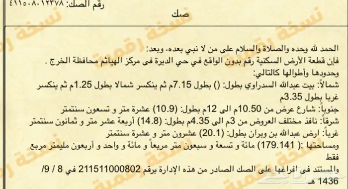 الهياثم ( ارض سكنيه م 463 ) 0