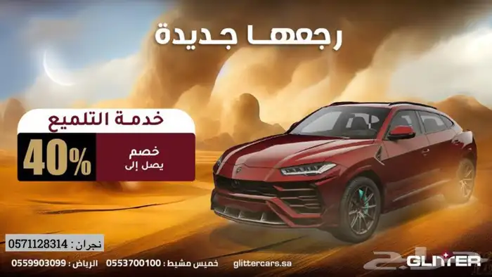 عرض خاص خصم 35 على جميع خدمات العناية بالسياره 0