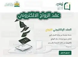 مأذون أنكحة مرخص للسعوديين والمقيمين 0